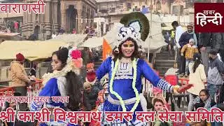वाराणसी श्री काशी विश्वनाथ डमरू दल सेवा समिति