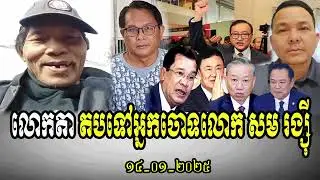 Mr. Teak Pok talk reply Mr. Pheng Vannak and Mr. Long Criticizing Mr. Sam Rainsy