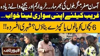 Lahore Nama | Fewer Buyers, More Seller's | Struggles of the Common Man