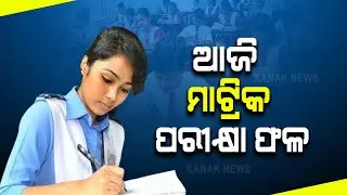 BSE Odisha 10th Result 2021 To Be Released Today