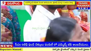 MLA G.V. Anjaneyulu distributes CM Relief Fund cheques..