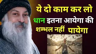OSHO - ये दो काम कर लो  पैसा तुम्हारे पीछे भागेगा I OSHO SPECH
