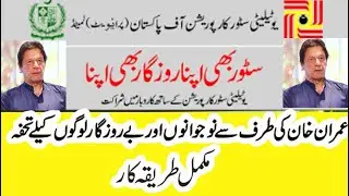 how to open utility store franchise in pakistan |utility  store business application procedure apply