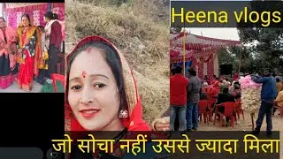 मकर संक्रांति पर अचानक कहा जाना पड़ा हमें, Heena vlogs वीरों देवल