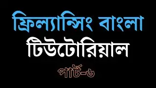 Types Of VA Data Entry Work | Freelancing Bangla Course 2020 | Rh Tech | Class - 06