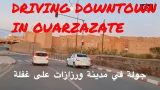 DRIVING DOWNTOWN IN OUARZAZATE MOROCCO جولة في مدينة ورزازات على غفلة