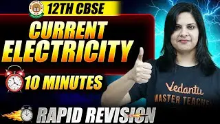 Электрический ток за 10 минут! | Быстрый обзор физики для 12 класса CBSE ⚡