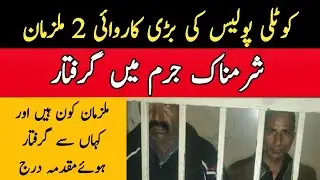 Kotli Police News || Kotli police arrest 2 drug dealers || Sada E Haq Kashmir News