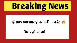 New Ras vacancy 2022 | ras 2022 notification