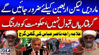 Allama Raja Nasir Abbas Speech In Senate | Arbaeen Imam Hussain (as) | GTV News