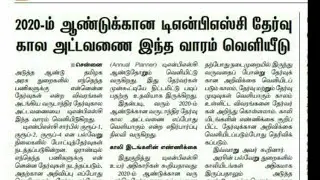 Tnpsc latest news-Tnpsc annual planner-2020-will be released this week-notification details