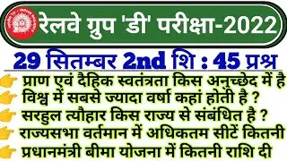 RRB GROUP D EXAM ANALYSIS 2022 | 29 September 2nd shift analysis 2022 | 29 September 2nd shift 2022