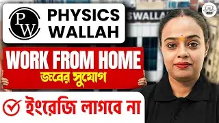 ঘরে বসে ইনকাম 🔥| PW Student Support Executive Job | ফ্রেশার আবেদন করতে পারবেন | Apply Now!