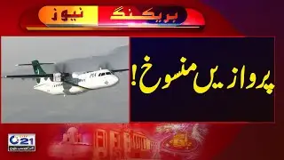 Bad News | Flights Cancelled From Karachi Airport ! Breaking News - City 21