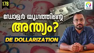 ഡോളറിനു പകരം ചൈനീസ് യുവാൻ? De Dollarization | End of US Dollar | Yuan Vs Dollar