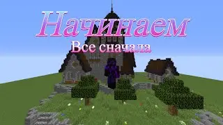 начнем все с чистого листа