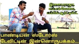 PANDIYAN STORES DAVID INTERVIEW PART 02