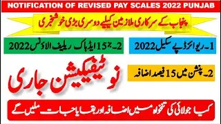 Revised Pay Scale 2022 Punjab, Adhoc Relief & Pension increase notification, Full new pay chart 2022