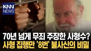 Prepared for death 8 times… A 'death row life' ends at 101 / KNN