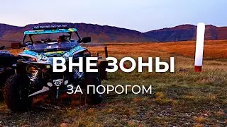 На квадроциклах по Хакасии | За порогом