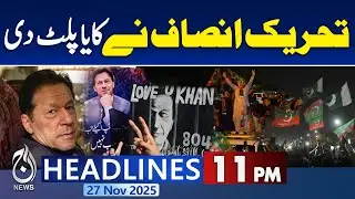 ECP Issues By-Election Notifications For 12 Seats, Halts NA-96 Result  | 11PM Aaj News Headlines