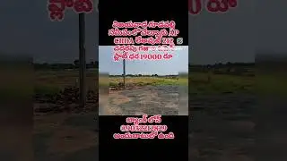 Gudavalli near velpuru AP CRDA layout 212 sq yds open plot price 19k@9032212829