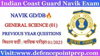 Coast Guard Navik GD/DB General Science Previous Year Questions | Coastguard Previous Year Question