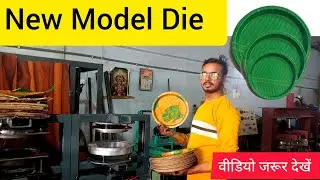 Punching Die Paper Plate | Paper Plate New Model Die | Round Sheet Paper Plate Machine | #machine
