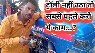 Tractor Trolley Not Working || Trolley Jack Not Lifting || ट्रेक्टर ट्राली नहीं उठने का मेन वजह ||