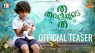 Tha Thavalayude Tha Official Teaser | Anumol | Francis Joseph Jeera | Senthil Krishna | Master Anwin
