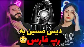 Masin - Collapse (REACTION) | مسین سفره دلشو باز کرد