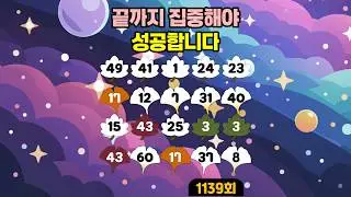 [숫자퀴즈] 1139회 - 끝까지 집중해야 성공합니다. 🎯#퀴즈 #같은숫자찾기 #두뇌훈련