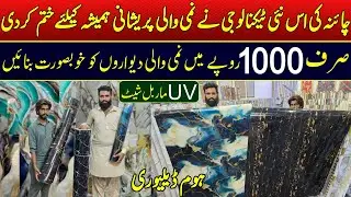Permanent solution for Moisture wall | New technology water proof fabric sheets | Uv Marble sheets 