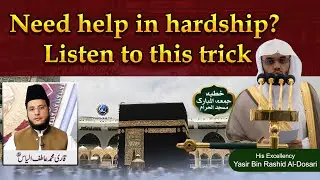 Need help in hardship? Listen to this trick | Friday Khutba Makki | Dr. Yasir Bin Rashid Al-Dosari