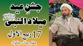 Jashan e Eid Milad un Nabi (SAWW) | Sheikh Sakhawat Ali Qumi | 17 Rabi ul Awal | Chatal, Chakwal
