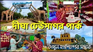 Digha Dheusagar Park | দীঘার নতুন আকর্ষণ ঢেউসাগর | Digha Tour 2023
