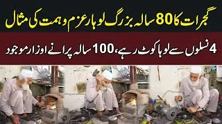 Incredible Story of an 80-Year-Old Blacksmith From Gujrat | Living Example of Hard Work | News Alert