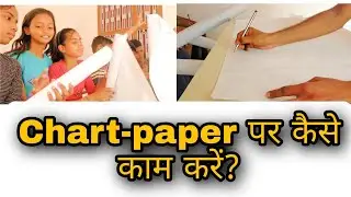 Chart-paper पर कैसे काम करें? how to draw Project Work on chart-paper