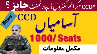 Breaking News! Upcoming jobs In CCD| Crime Control Department|1000/Seats.[Asadjobs Alert]