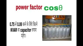 capacitor bank capacity for power factor improvement | Conversion KVAR to microfarad |