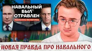 Смотрим всю правду про Навального