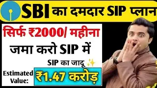 SBI Small Cap Fund का सच | ₹2000 SIP से करोड़पति? 💰 | SIP Discipline Power #SIP #SIPInvestment
