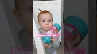 Первые хвостики #гинеколог #baby #сребенком #дети #cute #работамаме #малыш #беременность #cutebaby