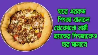 Pizza Recipe | Chicken Pizza Recipe |Bekary Style Pizza