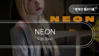 NEON - 디브 (Div) [최신곡 MR][최신곡 Inst.]