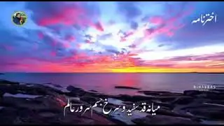 Miana Qad Sufaid o Surkh Jism e Sarwar e Aalam | Very Beautiful Naat