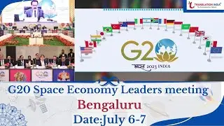 G20 Space Economy Meeting Bengaluru