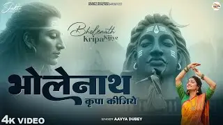 भोलेनाथ कृपा करो - Aavya Dubey - Bholenath Kripa kijiye - New Shiv Bhajan - Bholenath Song - Bhajan