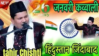 26 January ki new kavvali || Hindu Muslim ekta zindabad || tahir Chishti || Shazi Network 