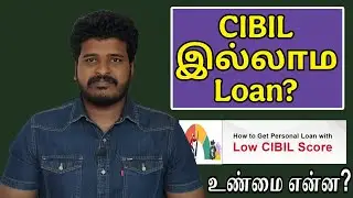 CIBIL Illama Loan Kidaikkuma? | Low CIBIL Loan Truth Tamil | Scam Alert 2026